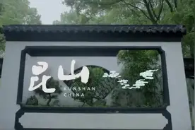 中国第一县级市  昆山市 放在任何省份都可以做地级市视频封面