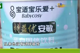 浙江家长买到蛋白固体饮料 庆幸只给孩子吃了一顿 特医食品要认清视频封面