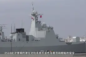 美军机无理挑衅052D，舰长一声令下，高能激光束成功致盲美国军机视频封面