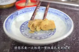 爱吃豆腐乳的人们，你知道腐乳背后的神奇功效吗？视频封面