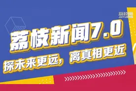荔枝新闻7.0新年焕新，酷萌宣传动画上线啦！