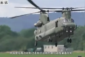 我国没有仿制“支奴干”直升机吗，为什么？视频封面