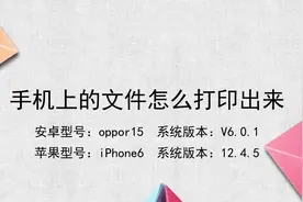 手机上的文件怎么打印出来视频封面