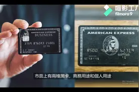 什么是黑卡？要如何得到它？视频封面
