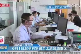 山西省儿童医院：6月1日起多科室搬至太原晋源院区视频封面