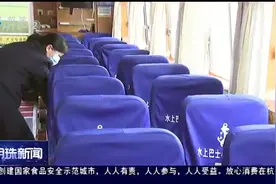 水上公交免费乘船 班次增至36趟视频封面