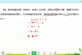 小学四年级数学解决问题策略专项练习与讲解70题（31~35）视频封面