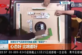 作弊麻将机团伙，刚被抓了！揭秘：麻将作弊器，是怎么骗人的？视频封面