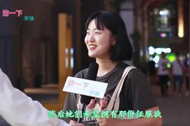 为什么女生都喜欢让男友叫他爸爸？妹子毫不避讳，说得精辟