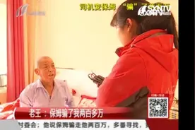 70岁老人患重病,却被保姆“骗”走200万,儿子:父亲的家产都没了!视频封面