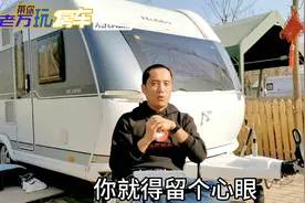 进口拖挂房车质量好，但这个问题不解决千万别买视频封面
