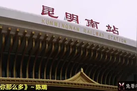 昆明南站很美！从昆明机场坐地铁到了南站，转坐动车去广西百色视频封面