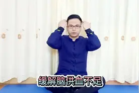 晨起时全身没劲，头昏脑胀？不妨学会这2个动作，缓解脑供血不足视频封面
