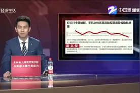 钉钉打卡遭破解！手机定位系统高风险权限，易导致隐私泄露视频封面