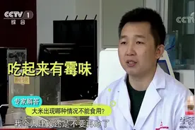 生活圈：大米未发霉，但却有霉味，咋回事？专家：肯定是不能吃了视频封面