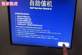 路虎给网友演示自助值机，乘坐飞机取登机牌流程你会吗？视频封面