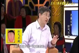 养生：自然伸出的舌头如果是尖长的，代表有烦心事导致肝气不疏
