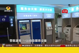 好消息!长沙首个24小时政务自助服务区开放,可在线办理208项事务视频封面