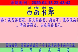 成语接龙：用“对症发药”开始新的一轮接龙视频封面