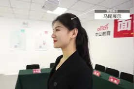 公务员事业单位面试发型、妆容应该如何整理