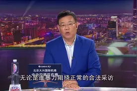 占马路晒陈皮还追打记者 男子被拘 郑达点评：我们一定会追究到底视频封面