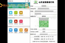 山东启动电子健康通行码 统一办理途径简化申领流程视频封面