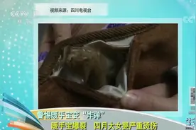 暖手宝爆炸事件频频发生，这是何原因所致？专家揭秘|生活圈0114视频封面