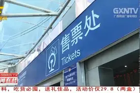 告别纸质车票！广西铁路全面进入电子客票时代，退票方式有变化视频封面
