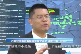“智慧济南”来了，新型智慧城市就该这么玩！浪潮打造泉城新名片视频封面
