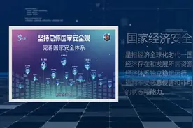 七里河区发改局：树立总体国家安全观 维护国家经济安全图片
