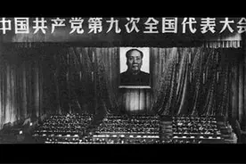 毛主席出席中共九大开幕式，全场沸腾掌声经久不息视频封面