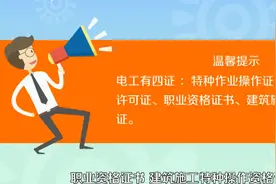 电工有四证，电工证怎么报考？视频封面