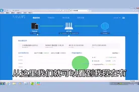如何查看有多少台手机电脑连接我的WIFI以及限制他们的网络视频封面