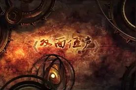 DotA众神录- 伍声2009：对不起这场比赛我要赢视频封面