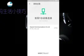 简单一招，教你查看有多少人偷偷连接你的WiFi网络，赶紧试试！