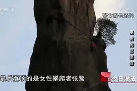 自恃技术高超 三驴友登顶巨蟒峰峰顶 26枚岩钉成山体不能承受之伤视频封面
