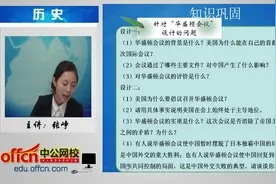 高中历史学科知识与能力-教师资格证考试：第7讲视频封面
