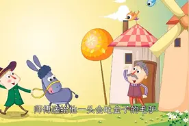 经典童话故事《魔桌、驴子和口袋》100篇大全视频封面