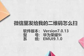 微信里别人发给我的二维码怎么扫