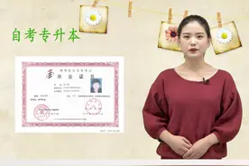 专升本毕业证的区别，你都知道吗？视频封面