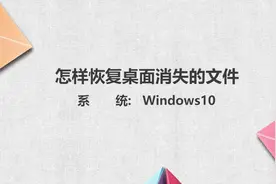 电脑桌面的文件凭空消失怎样恢复
