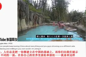 老外夫妻在中国山中泡温泉 外国网友：真是美丽而神奇的地方视频封面