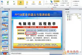 PPT08更多的退出与强调动画