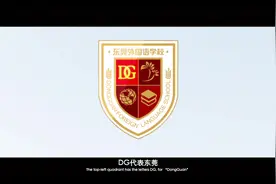 东莞外国语学校宣传片