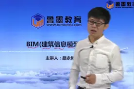第1集 |《BIM 技术概论》BIM工程师定义详解（持续更新ing）视频封面