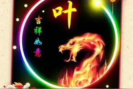 最美的叶氏十二生肖图，请你查收！！