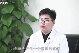 膝盖内侧副韧带损伤的症状视频封面