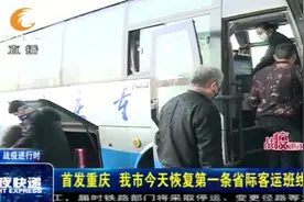时隔一个月！第一条省际客运班线恢复，直达重庆潼南！视频封面