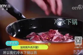 生活圈：炖牛肉如何做到不腥、汤还清澈？大厨分享秘诀，快收藏视频封面