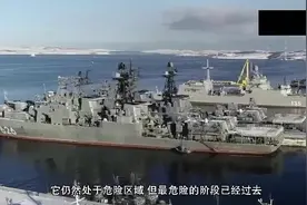 俄海军首款盾舰毛病多 ，尴尬视频封面